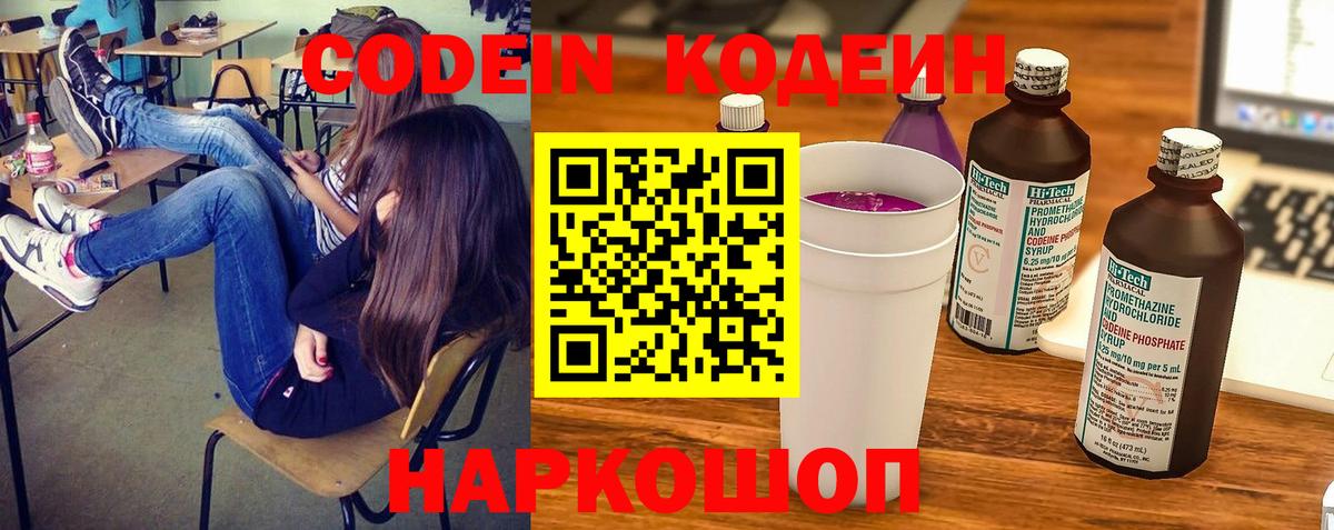 Codein Purple Drank Орск