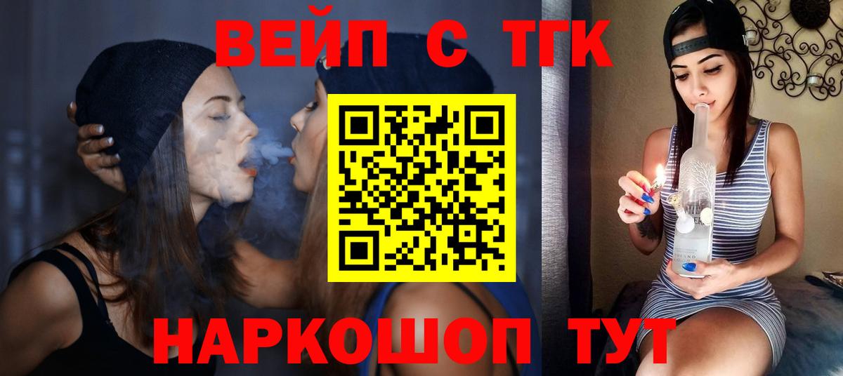 Орск  ТГК вейп  Вход с VPN 
